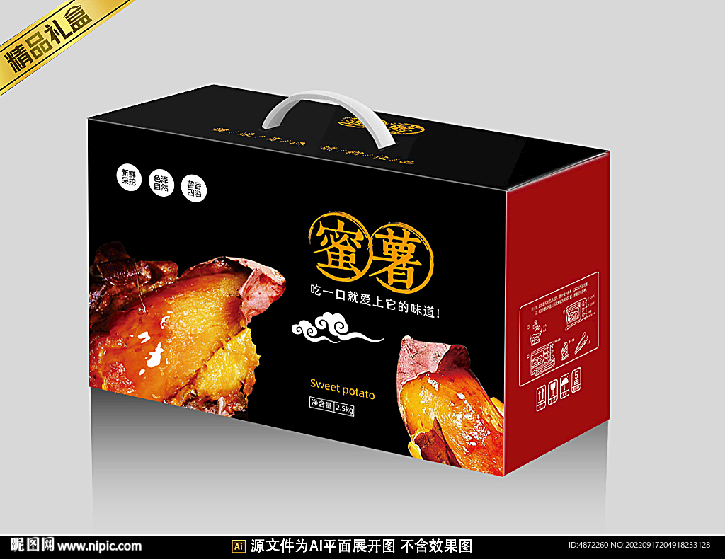 蜜薯包装平面展开图