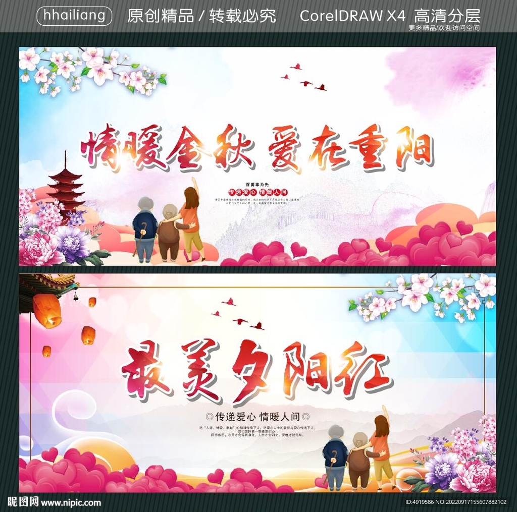 情暖金秋 爱在重阳 