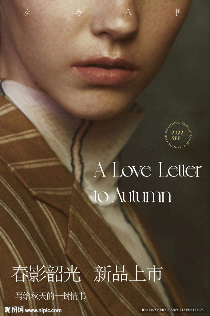 秋季海报
