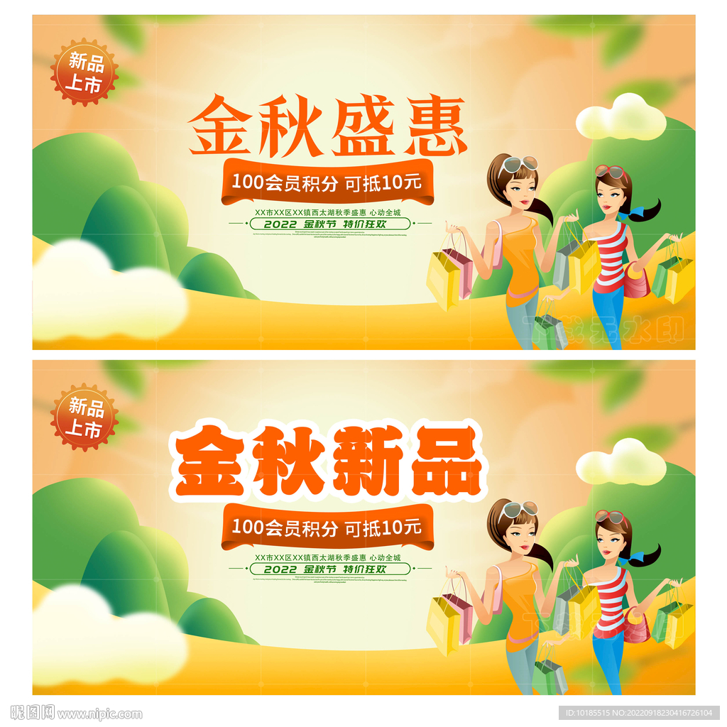 秋季促销海报