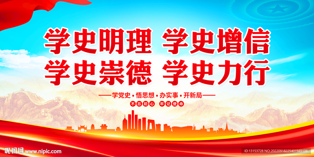 学史明理学史增信