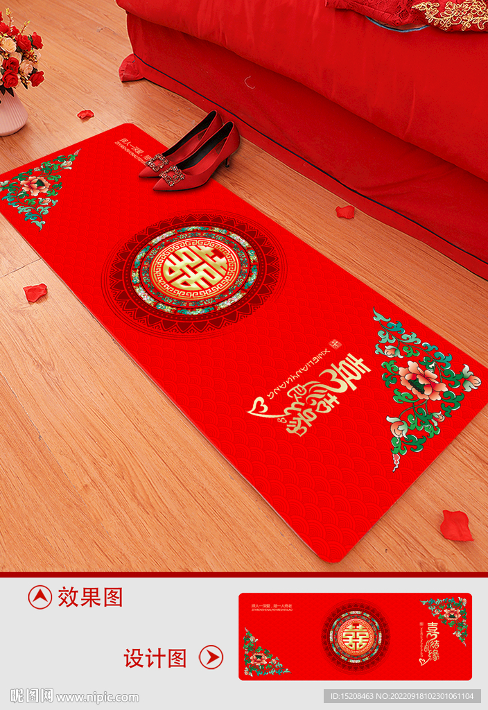 结婚地垫