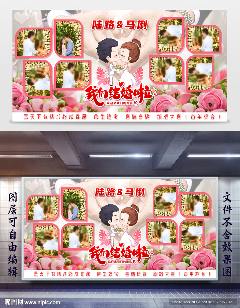 我们结婚啦结婚海报