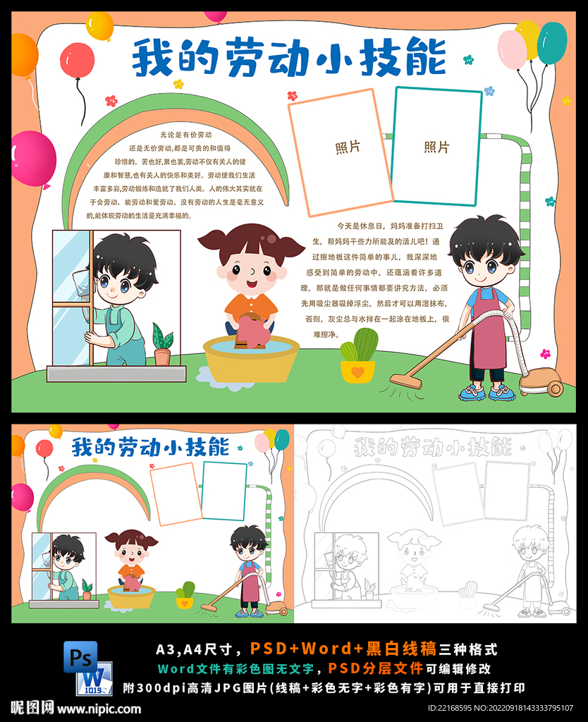 劳动最光荣劳动节学做家务小报