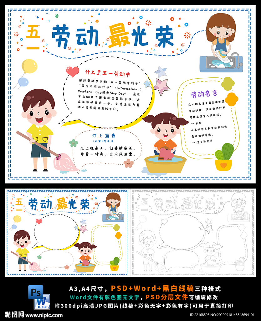 劳动最光荣劳动节学做家务小报