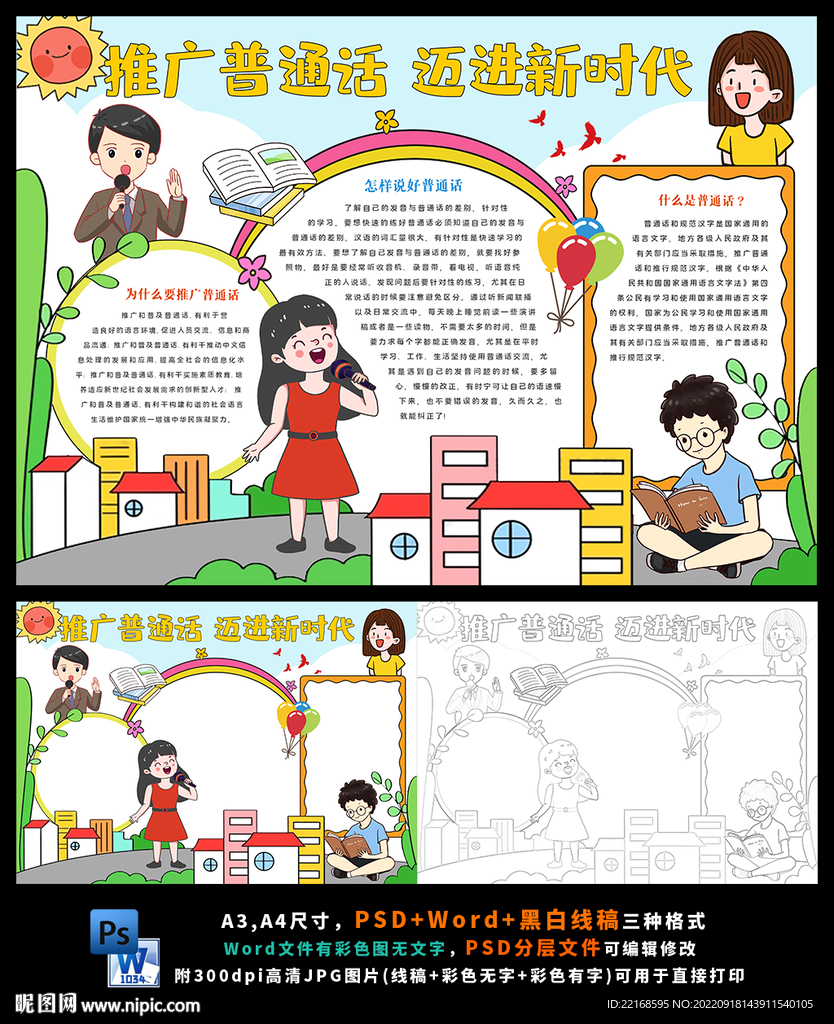 推广普通话迈进新时代写规范字