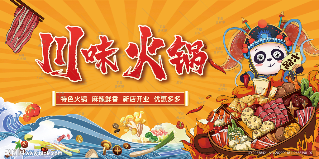 四川火锅展板