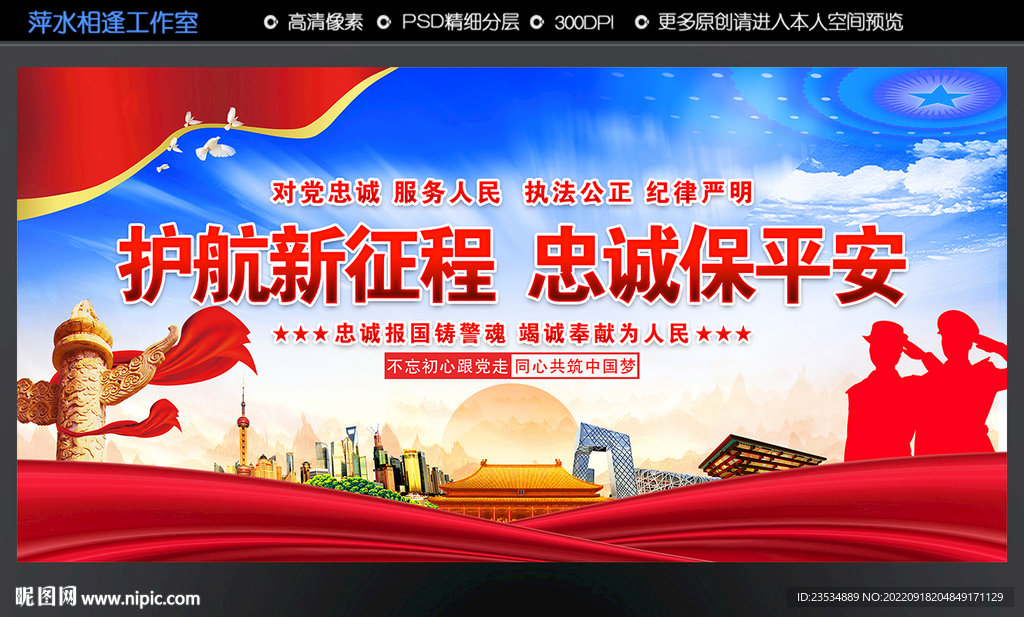 护航新征程 忠诚保平安