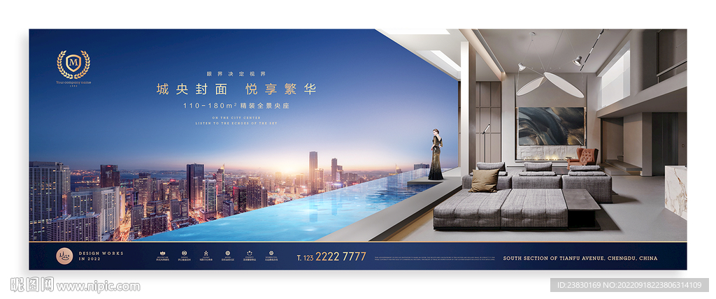 城市高端地产广告