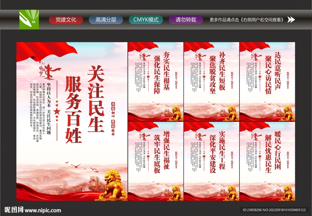 民生展板