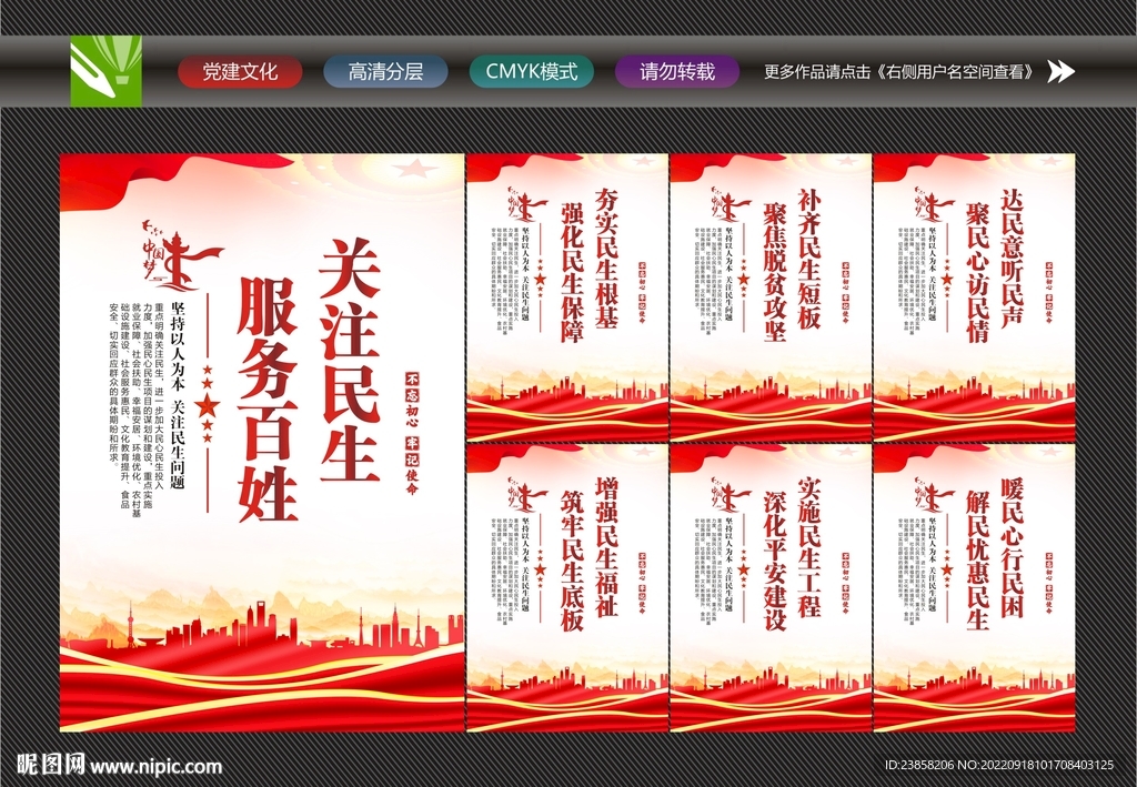 民生展板