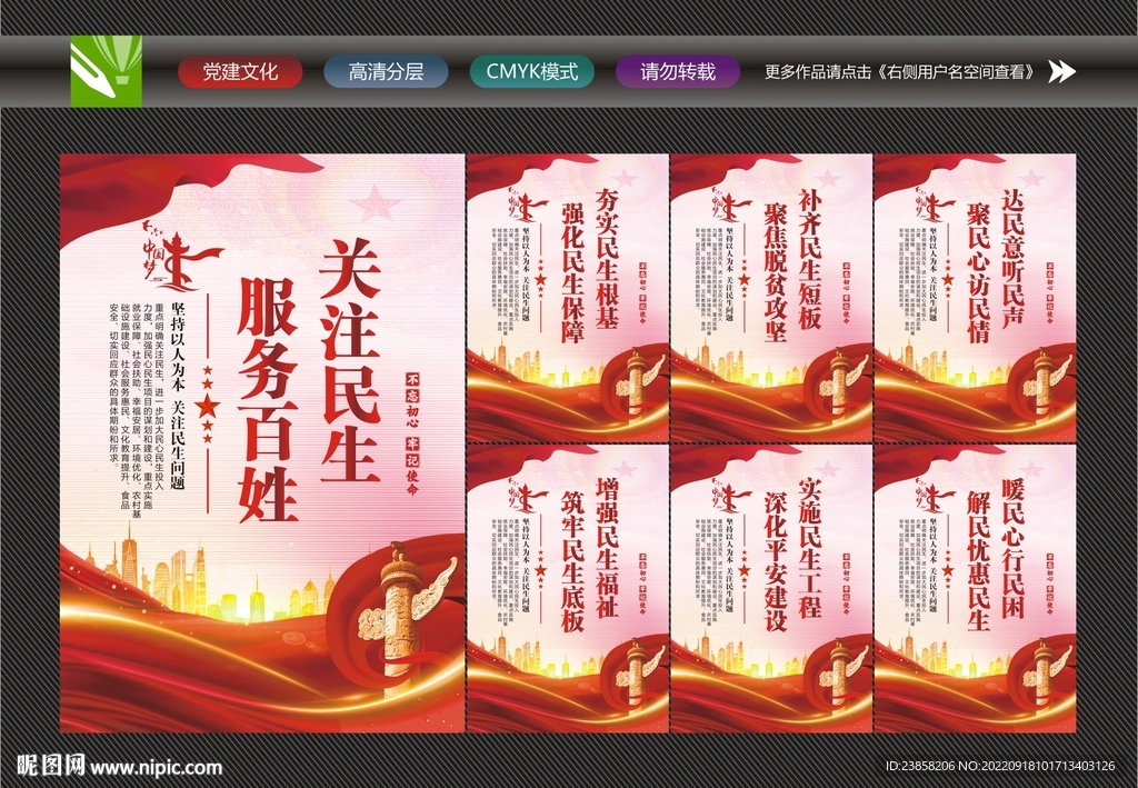 民生展板