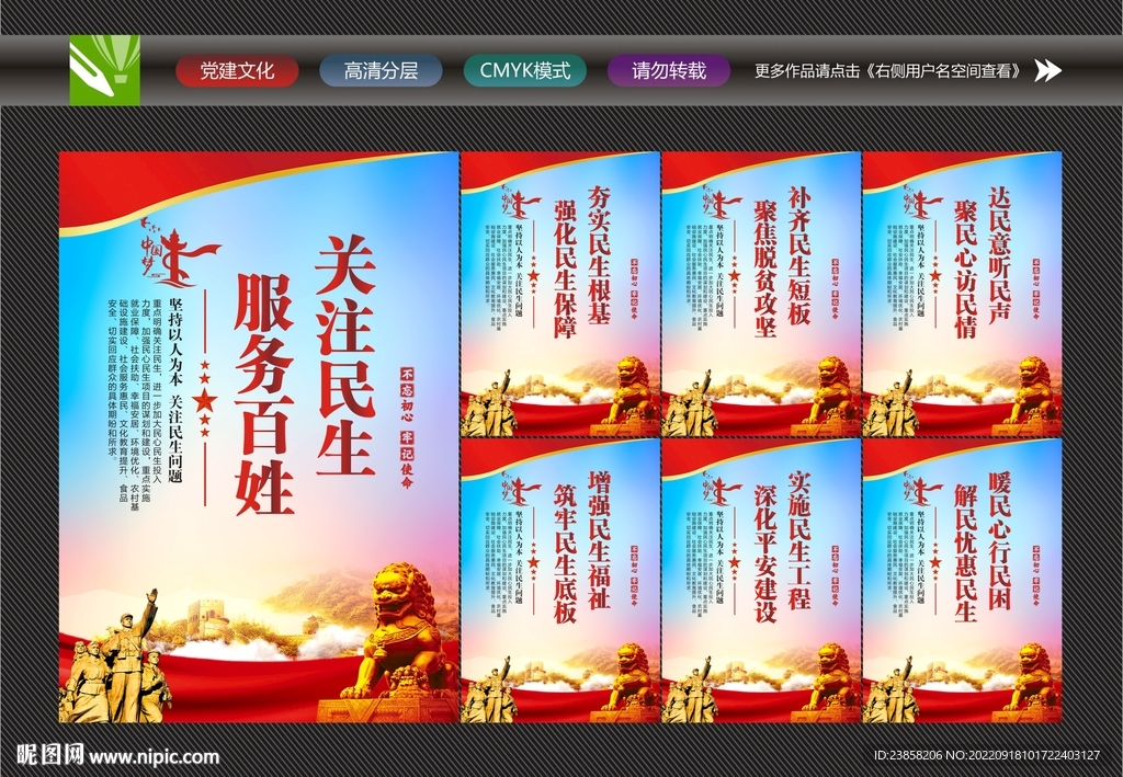 民生展板