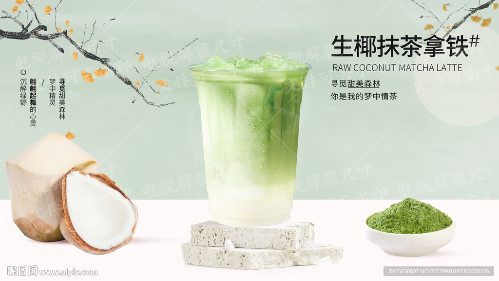 生椰抹茶拿铁