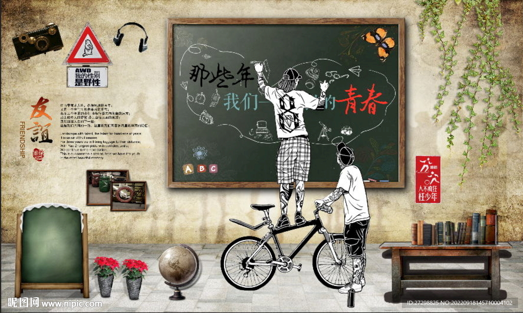 致青春复古背景墙