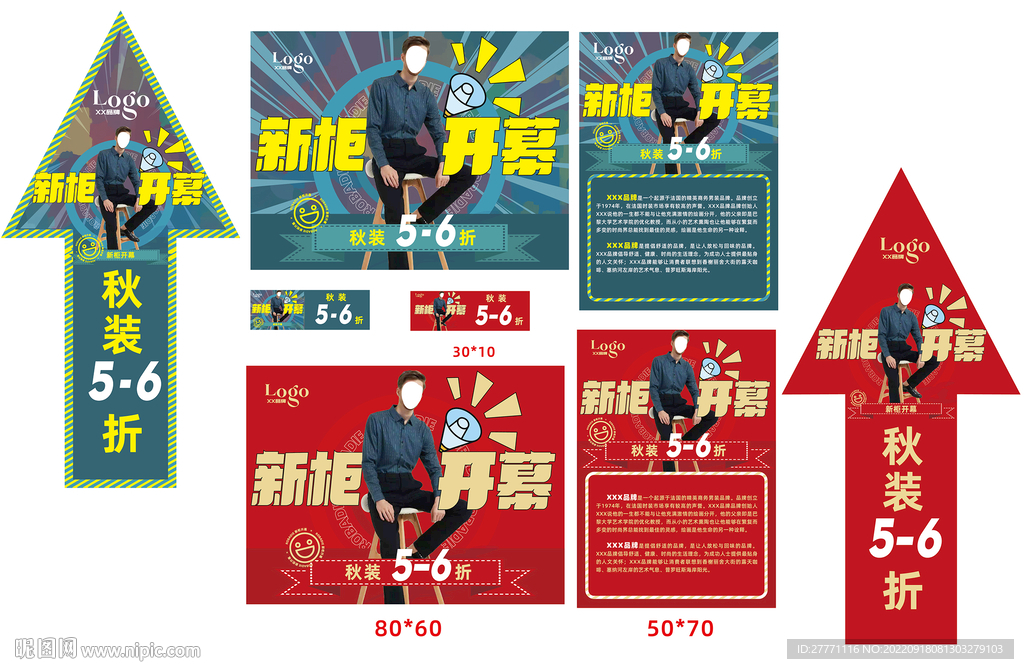 时尚男装开业宣传海报门店海报