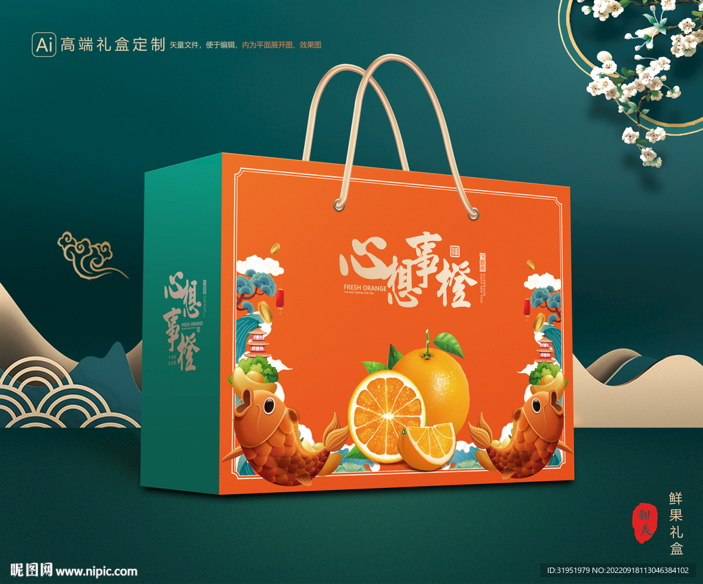 橙子包装 脐橙礼盒