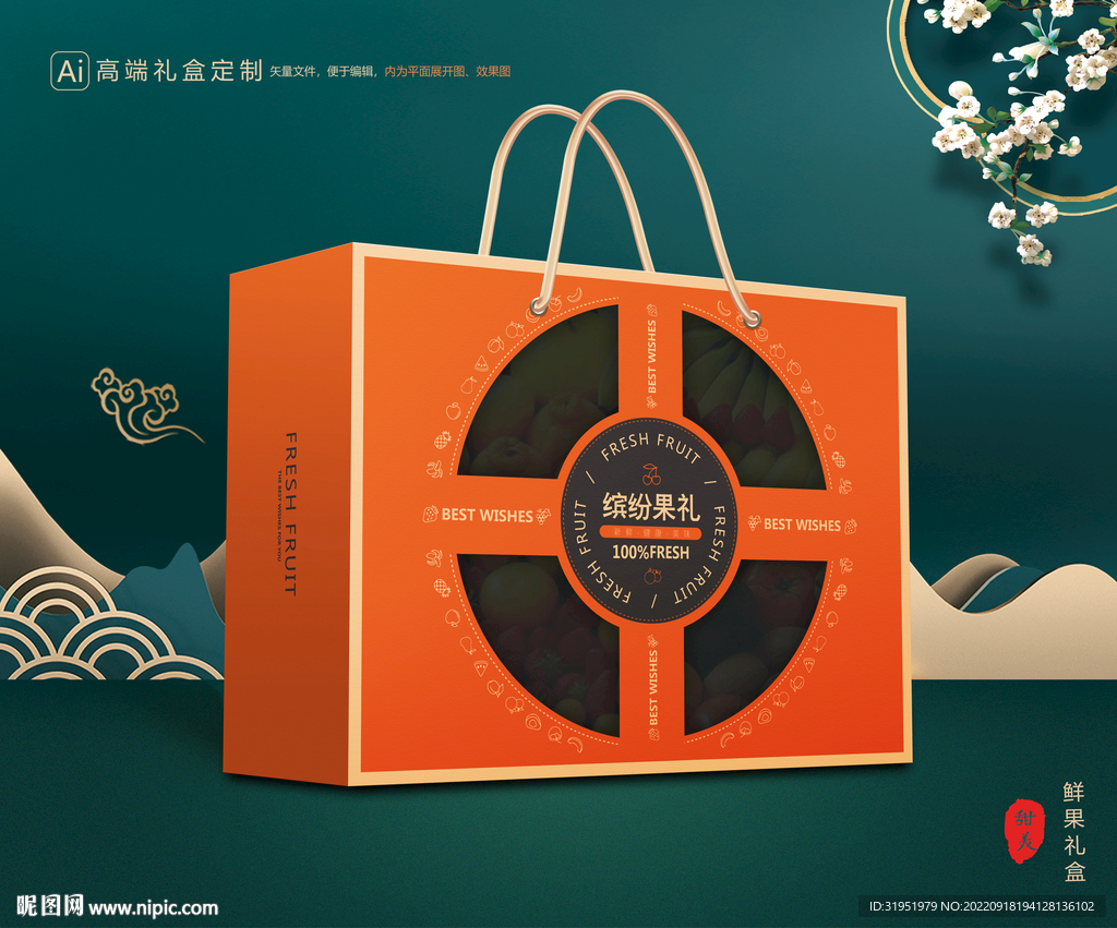 水果包装 鲜果礼盒