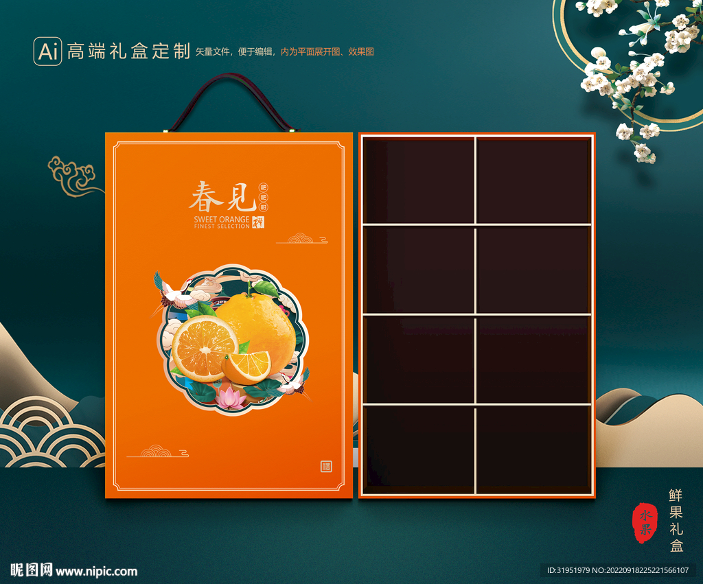 粑粑柑包装 水果礼盒