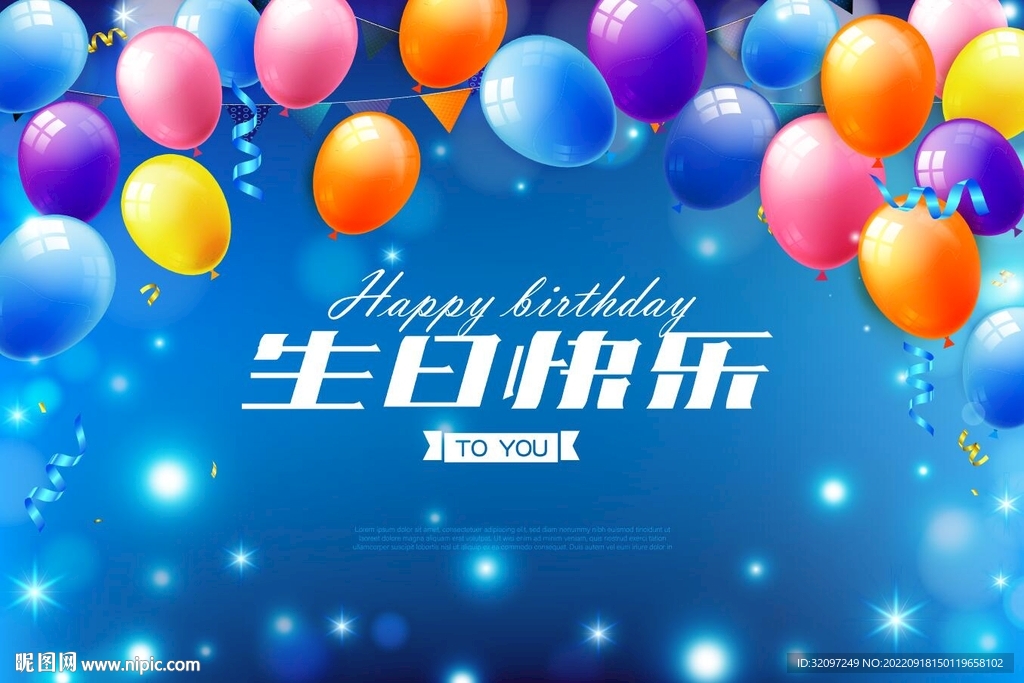 彩色气球生日背景