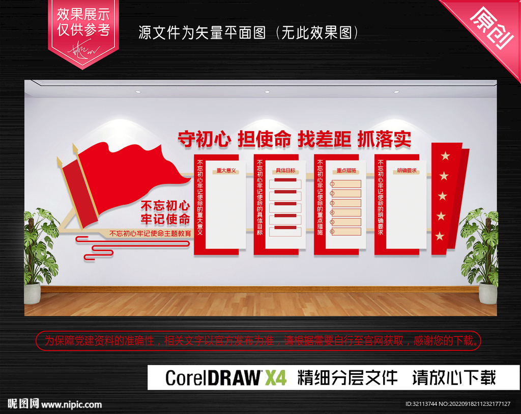 不忘初心主题教育