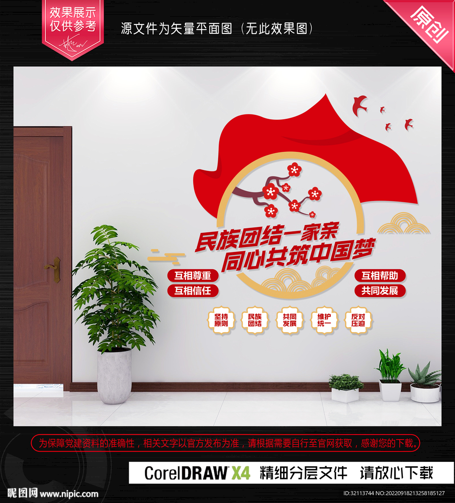 民族团结一家亲