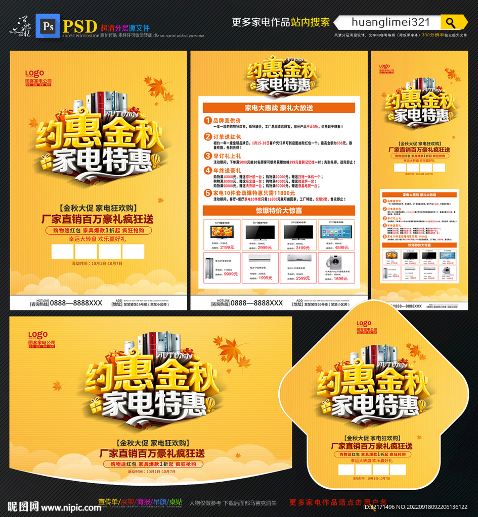 金秋家电促销宣传单DM