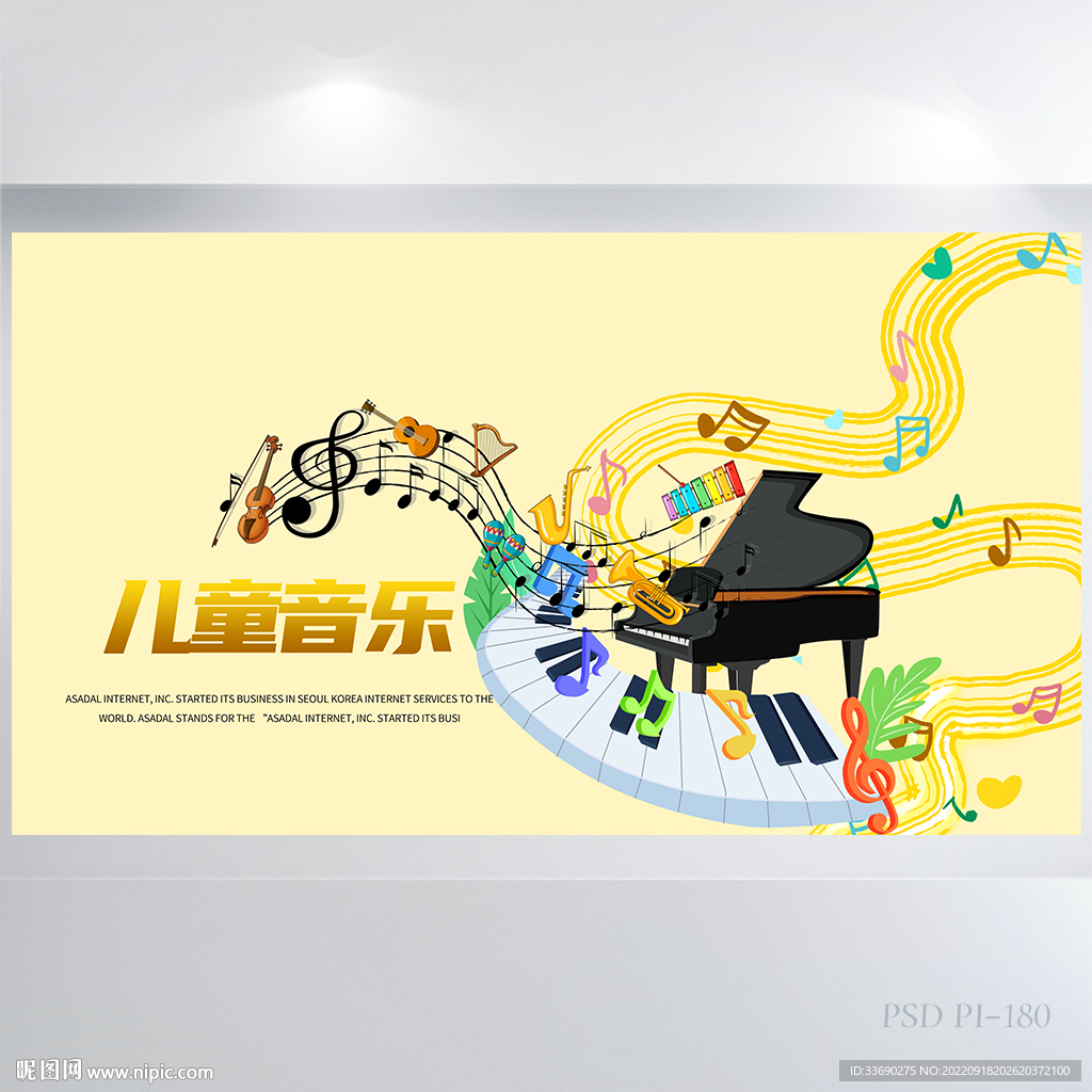 创意儿童音乐培训宣传展板海报