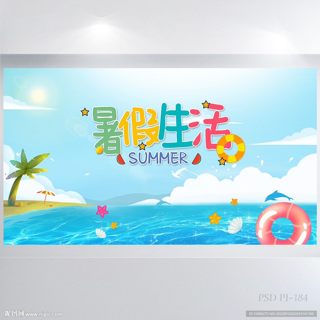 小学生我的暑假生活展板海报设计