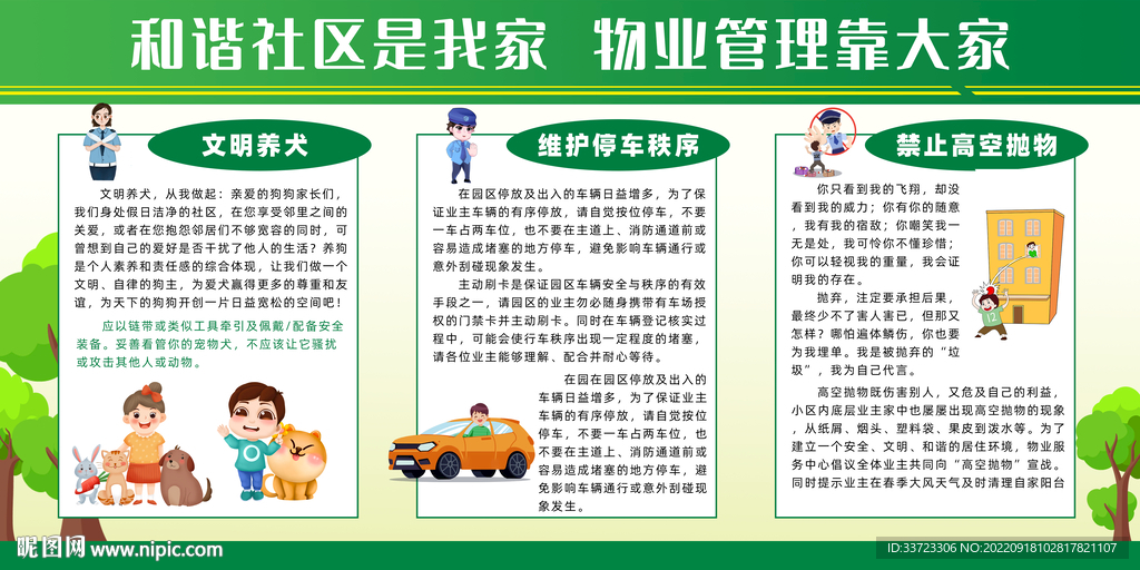 和谐社区是我家宣传栏展板设计