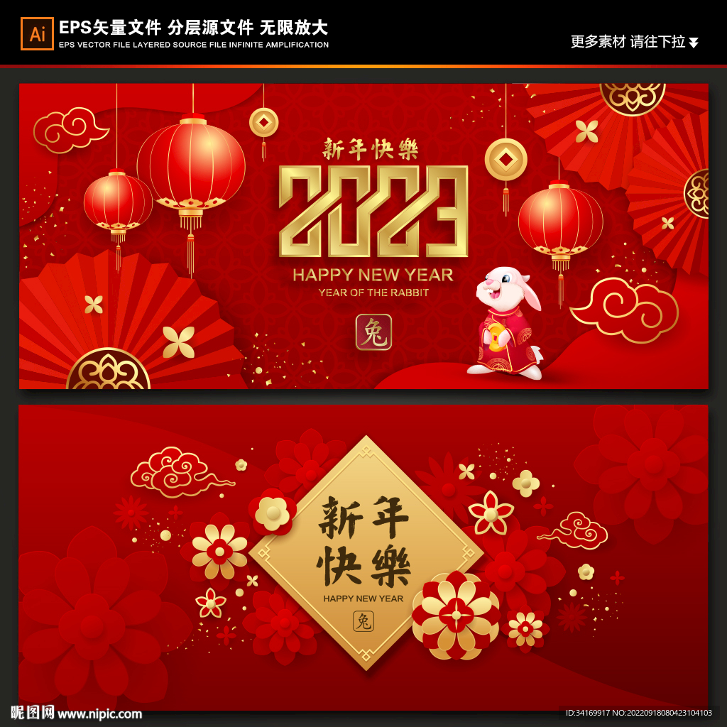 2023年兔年新年快乐春节海报