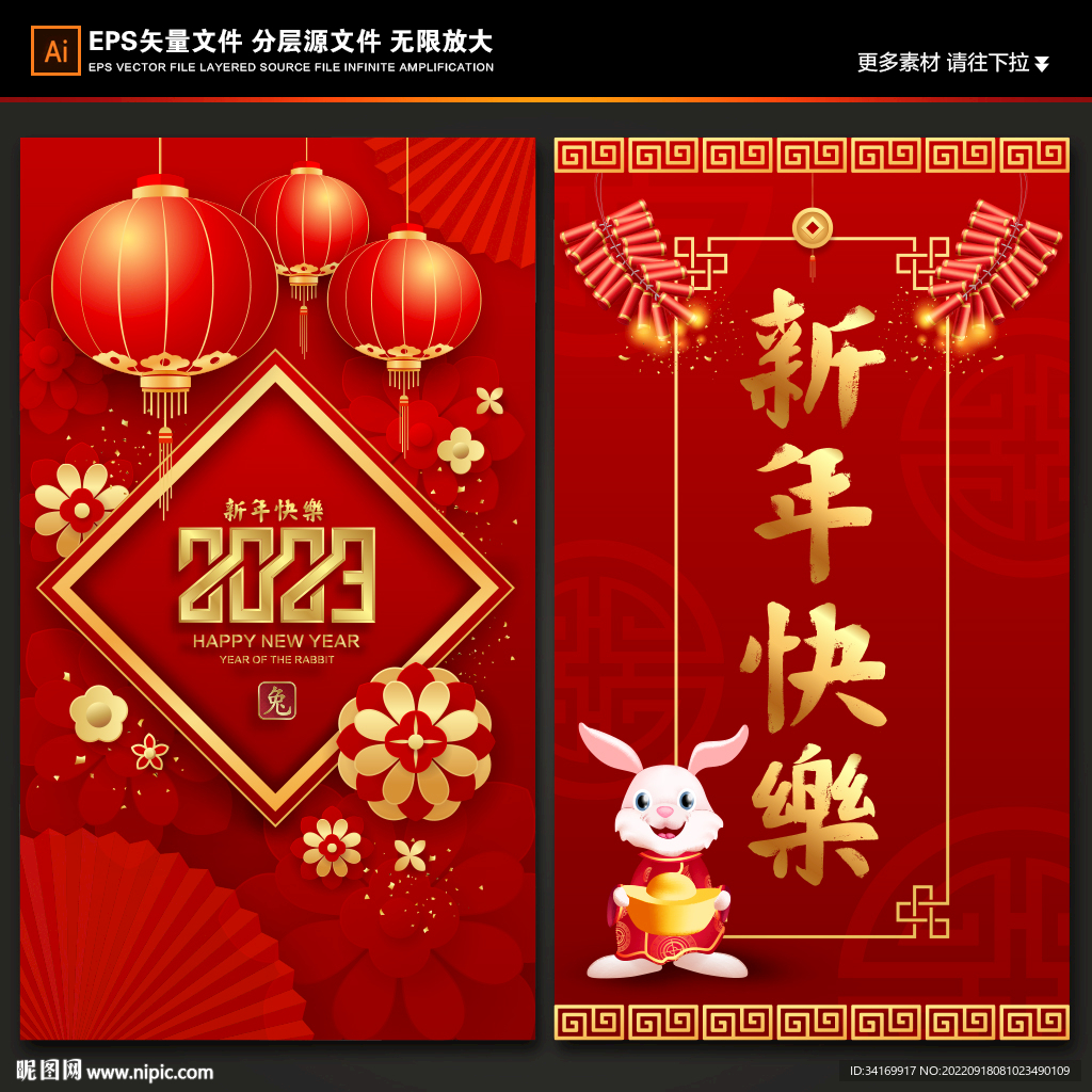 2023年兔年新年快乐春节海报