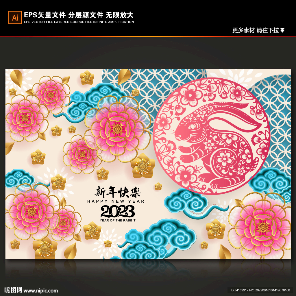 2023年兔年新年快乐春节素材