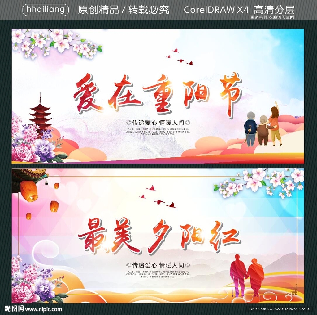 爱在重阳节 最美夕阳红