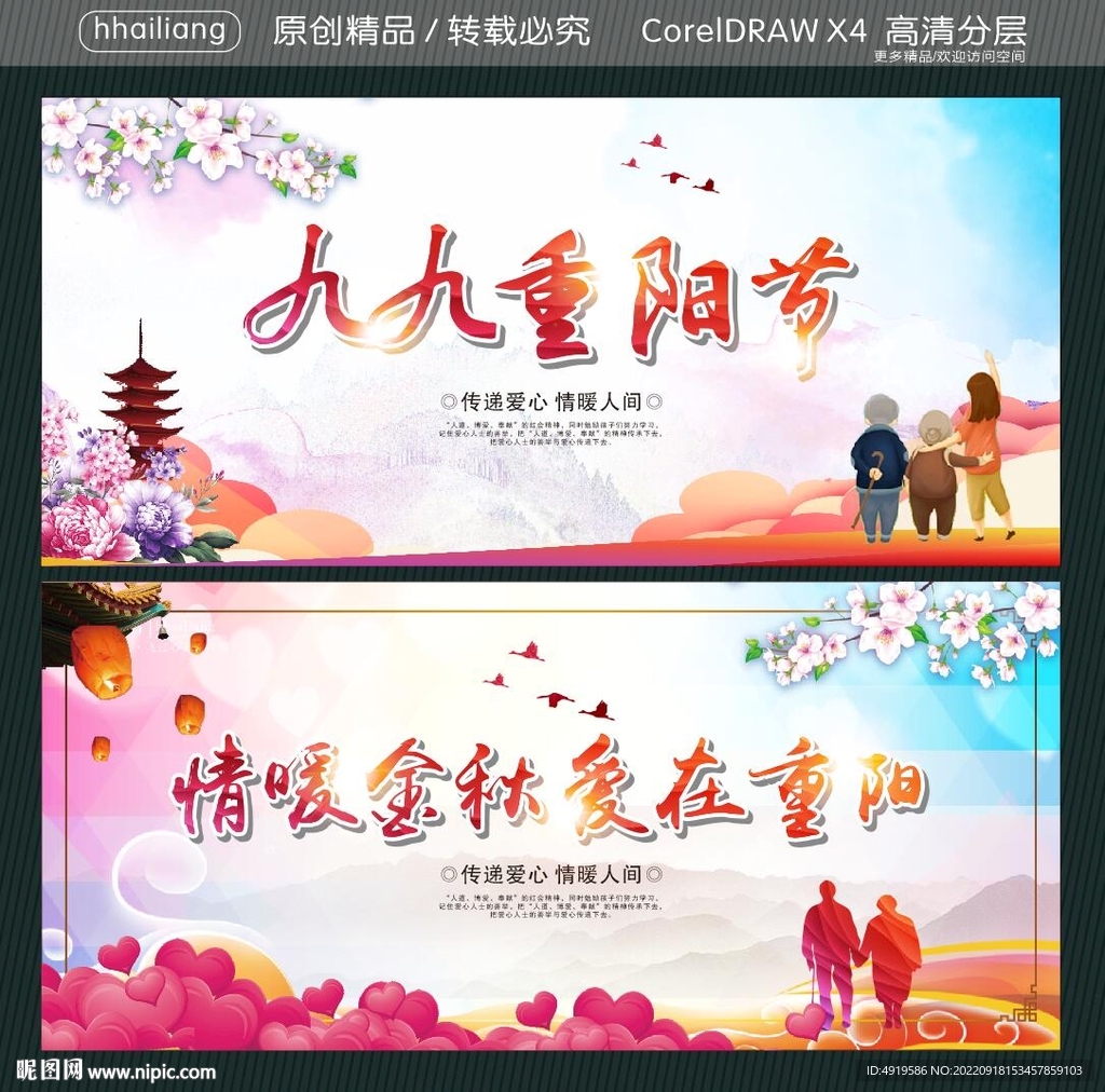 九九重阳节 情暖金秋 