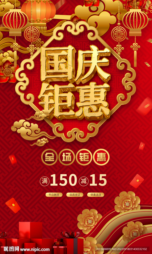 国庆节十一钜惠