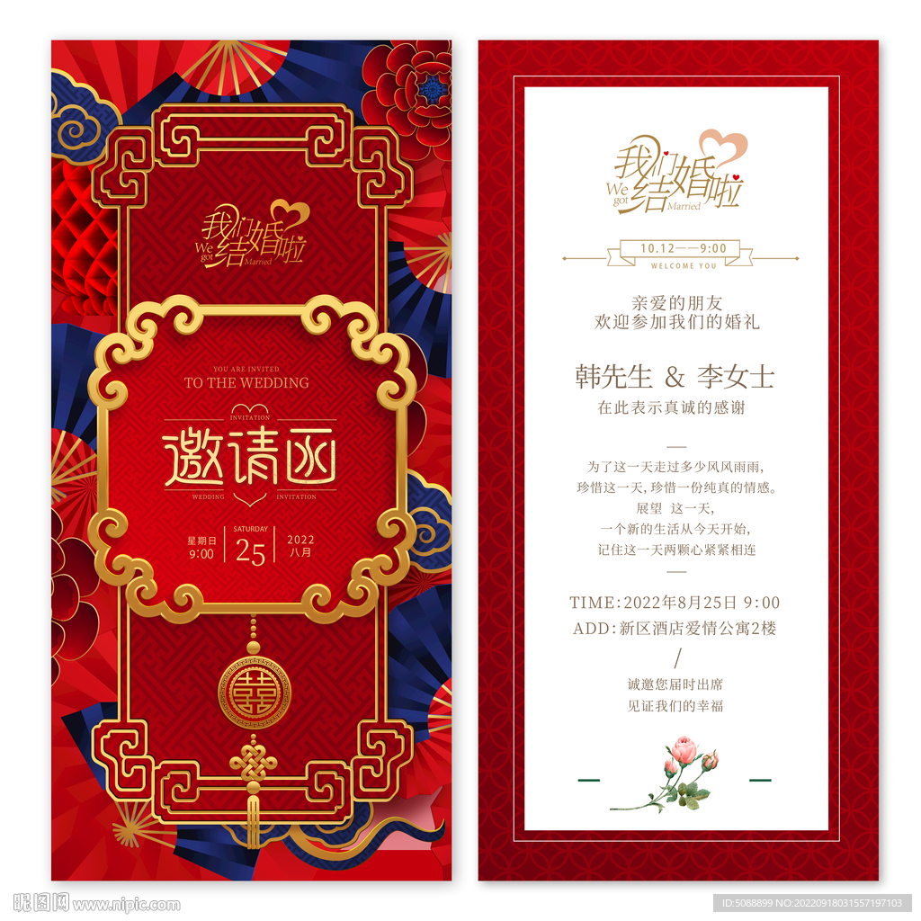 婚礼结婚婚庆邀请函 请帖请柬