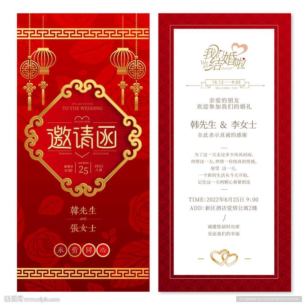 婚礼邀请函红色 结婚请柬请帖