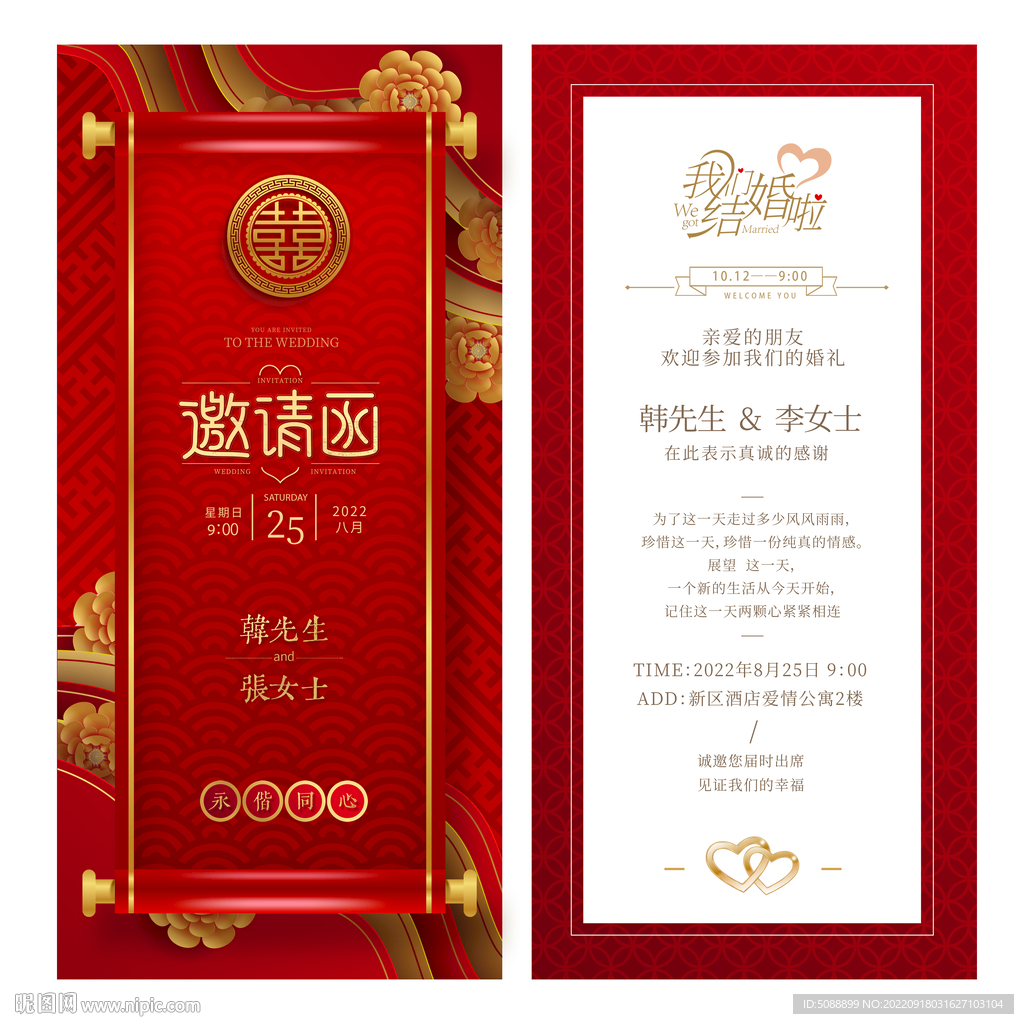 婚礼结婚邀请函请柬请帖红色