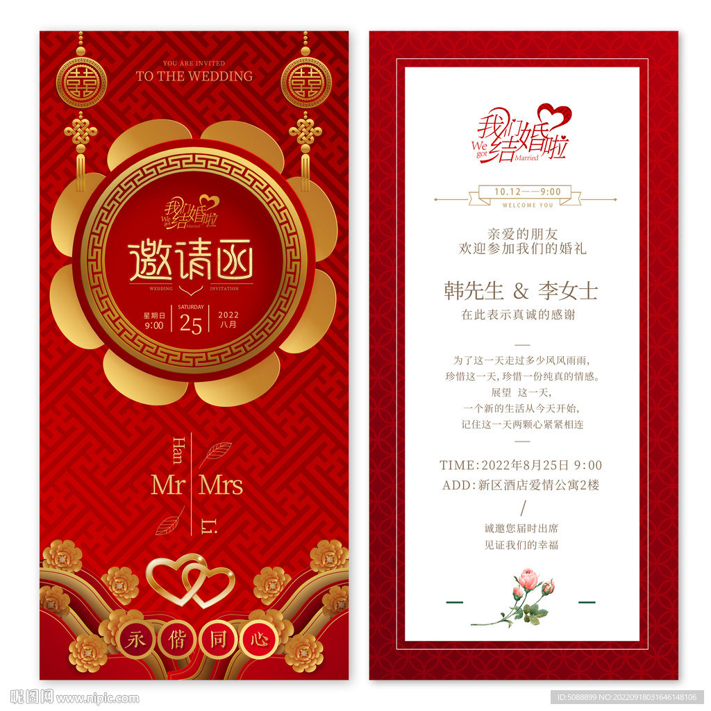 邀请函结婚婚礼喜帖请柬