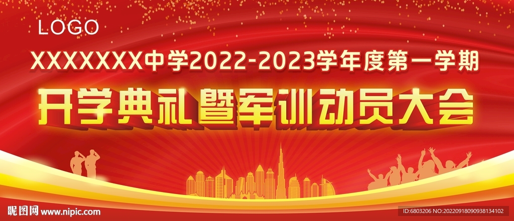 开学典礼暨军训