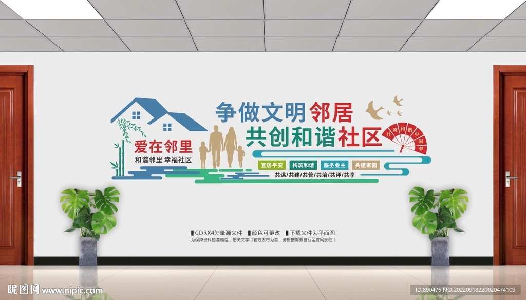 爱在邻里和谐社区