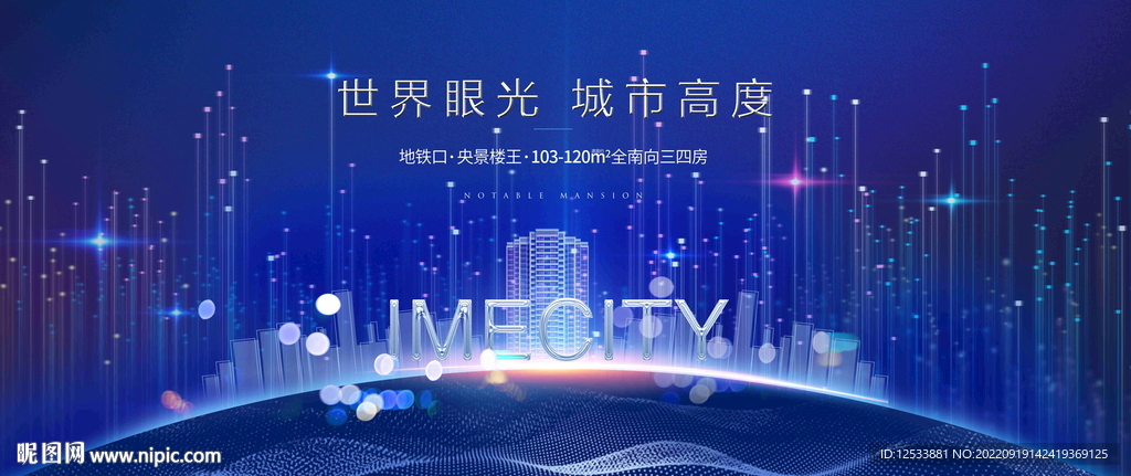 城市豪宅广告