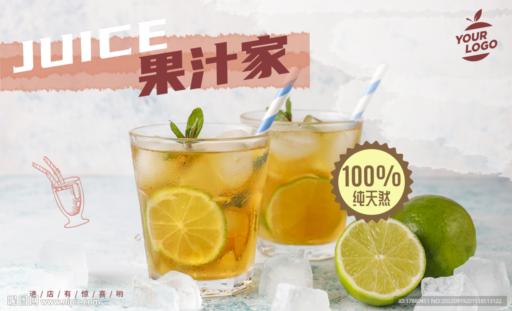 饮料店宣传海报