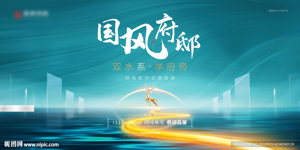 地产原创主视觉海报