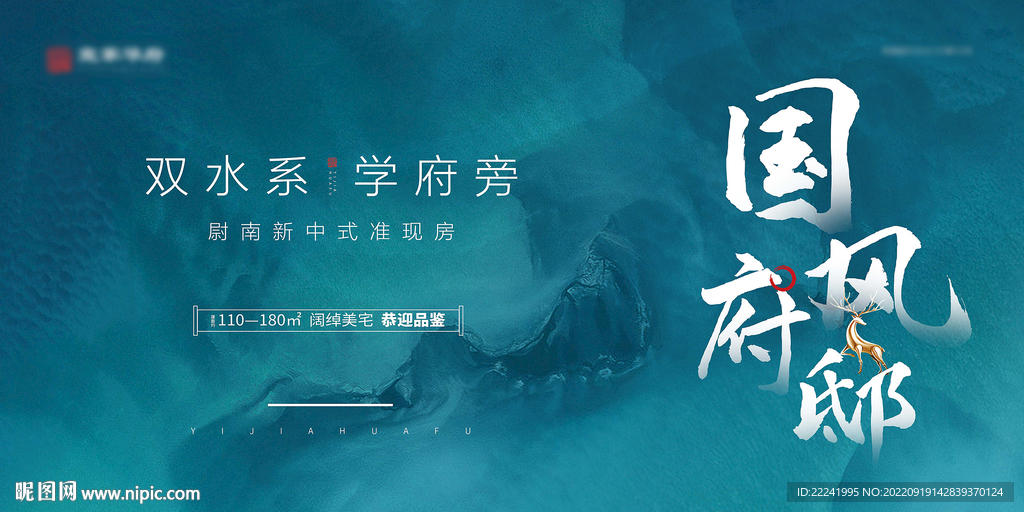 高端地产海报中式国风