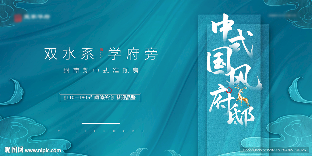 地产中式海报主视觉