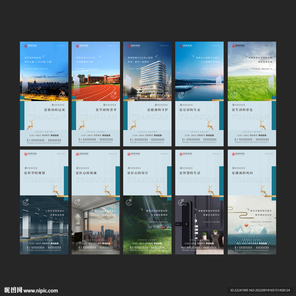 地产系列刷屏稿卖点海报