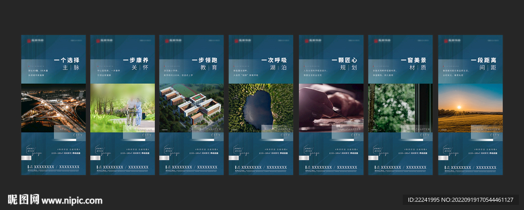 地产卖点刷屏稿系列海报