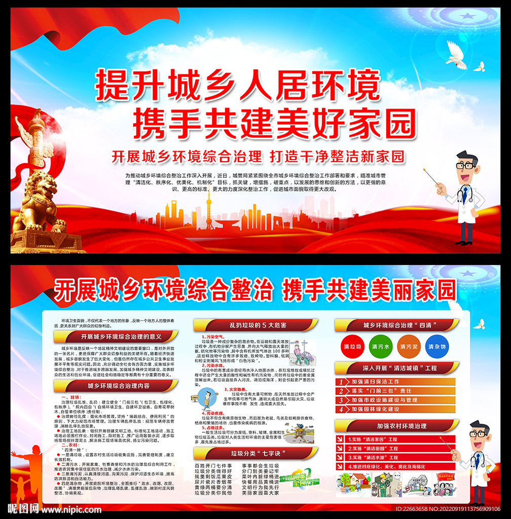 城乡环境卫生综合整治